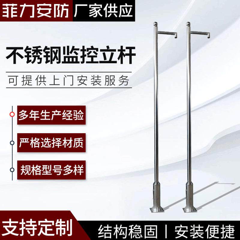 不锈钢133-76监控立杆小区公园别墅安防杆道路监控杆摄像头户外