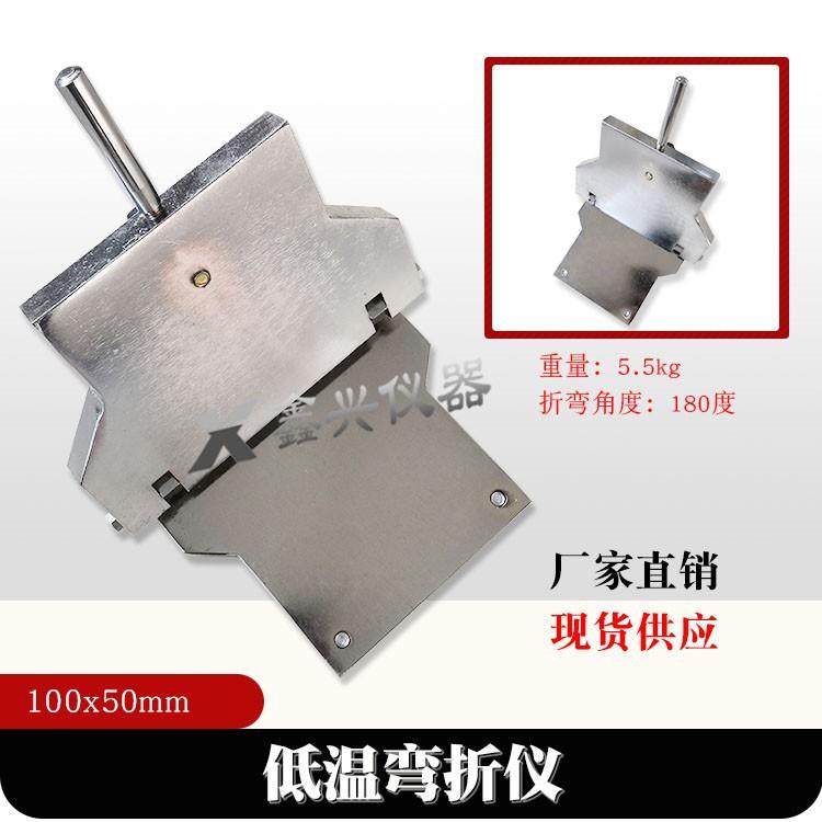 低温弯折仪防水卷材低温弯折仪DWZ-120低温弯折仪防水卷材弯折