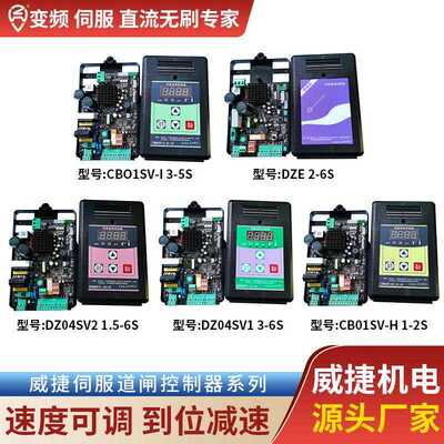 威捷伺服直流变频停车栅栏机系统控制器DZE-VP2DZSV-V6DZ04SVCB01