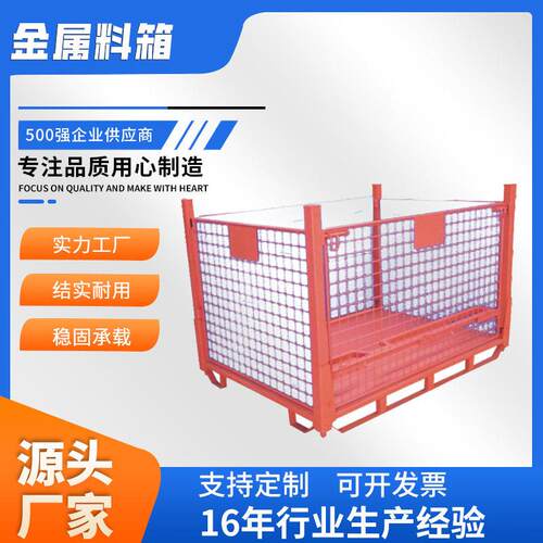 折叠式网箱车间仓储金属物料箱可移动仓库储物笼货物周转箱
