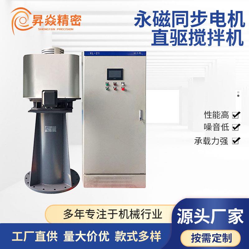 厂家现货供应永磁同步电机直驱搅拌机款式多样低噪音承载力强