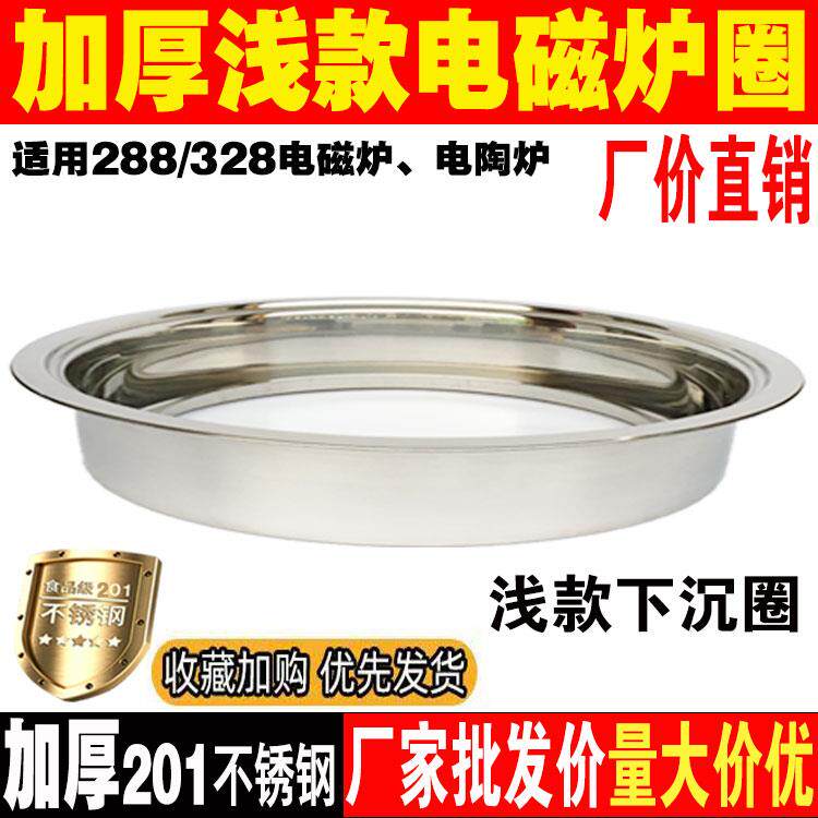 浅款不锈钢电磁炉锅圈矮下沉式钢圈带盖圆形浅款火锅桌补洞盖锅圈