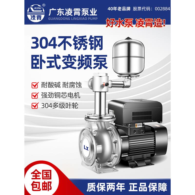 凌霄变频增压泵大流量不锈钢380V恒压供水25/50方水泵节能抽水泵