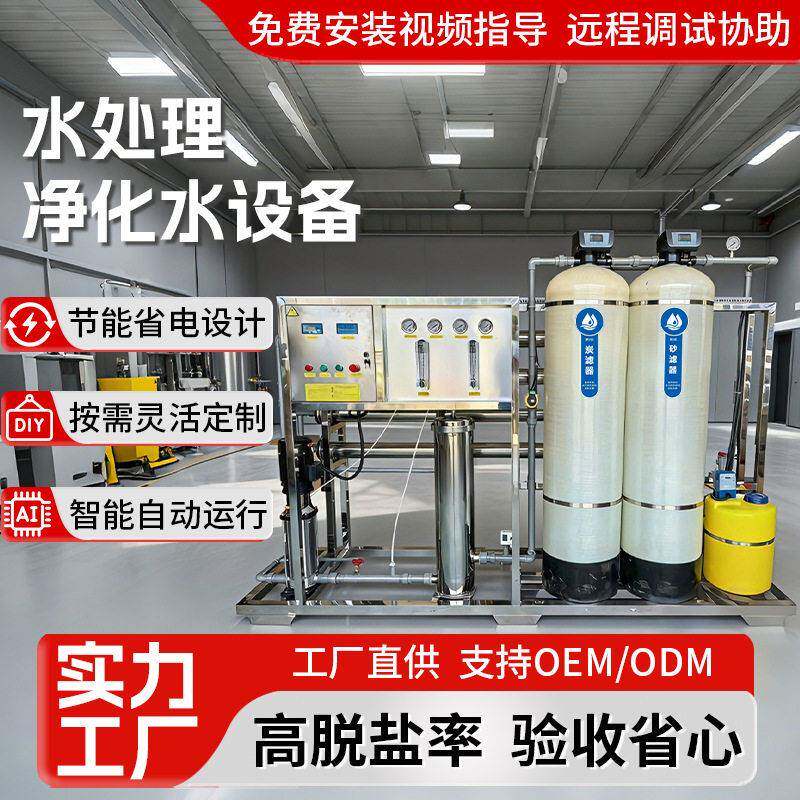 RO反渗透设备纯净水商用全自动纯水机去离子直饮水处理设备定制
