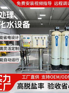 RO反渗透设备纯净水商用全自动纯水机去离子直饮水处理设备定制