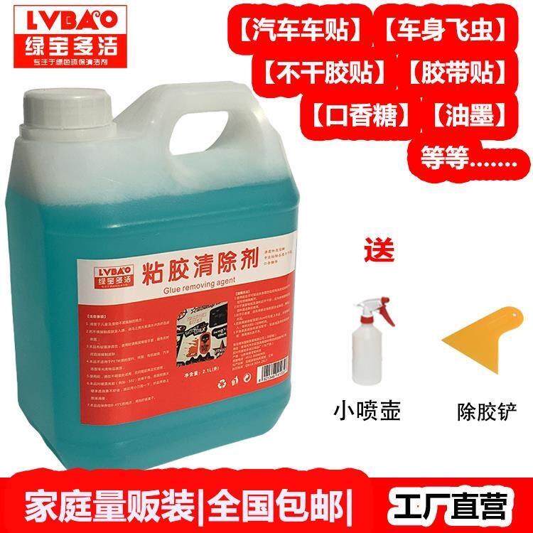 绿宝水性不干胶清除除胶剂小广告虫胶树胶年检贴牛皮鲜广告清除剂
