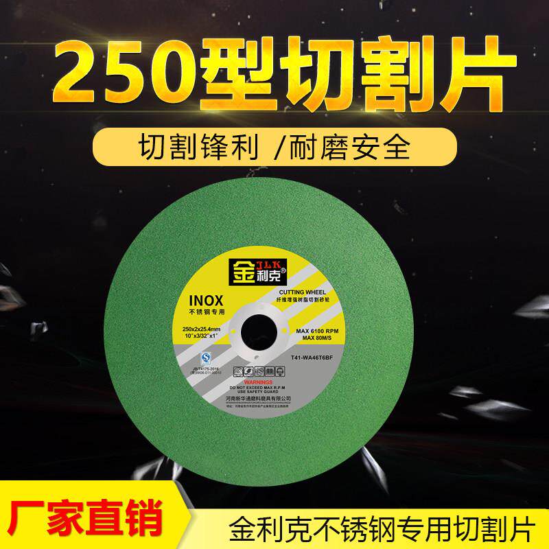 切割片10寸250*2*25.4mm树脂超薄金属不锈钢砂轮片角磨机角磨片锯