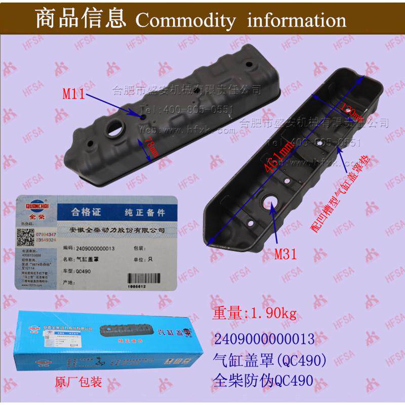 叉车配件 发动机缸头罩 气缸盖罩 全柴QC490G凹槽 全柴防伪