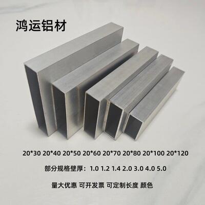 铝合金方管20x40 20x50 20x60 20x80 20x100铝扁管矩形铝管铝方管
