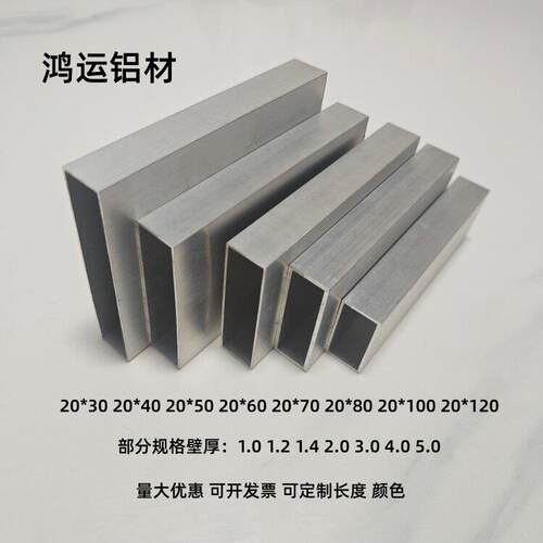铝合金方管20x40 20x50 20x60 20x80 20x100铝扁管矩形铝管铝方管