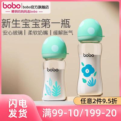 bobo奶瓶新生婴儿宝宝0-6个月玻璃宽口径防胀气防呛新生儿