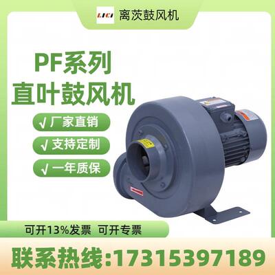 离茨直叶式风机铝合金透浦型中压风机PF中压鼓风机物料稻壳输送用