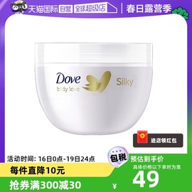 自营自营多芬大白碗身体乳300ml*2罐持久滋润补水润肤