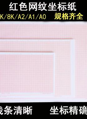计算纸加厚 方格纸坐标纸绘图工程设计纸 网格纸A4A3A2A1A0桔红色