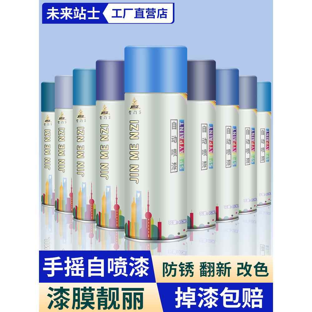 深蓝浅蓝天蓝色自动手摇自喷漆家具汽车摩托自行车改色防锈油漆罐