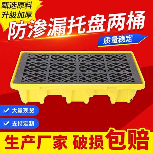 HDPE塑料托盘两桶化学品塑胶盛漏运输危废防漏垫板防泄漏油桶叉车