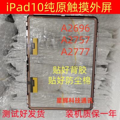 适用平板10.9寸2022款iPad10触控屏幕第十代 A2696 A2757 A2777外