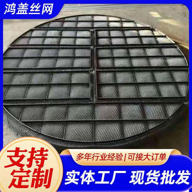 供应油烟油雾丝网过滤器 塔罐内气液分离捕沫装置 化工水雾过滤器