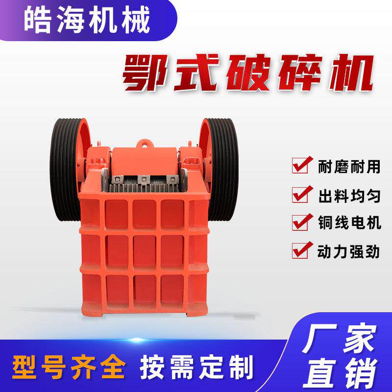 全新鄂式破碎机现货厂家直发水泥块碎石机鹅卵石移动鄂式破碎机