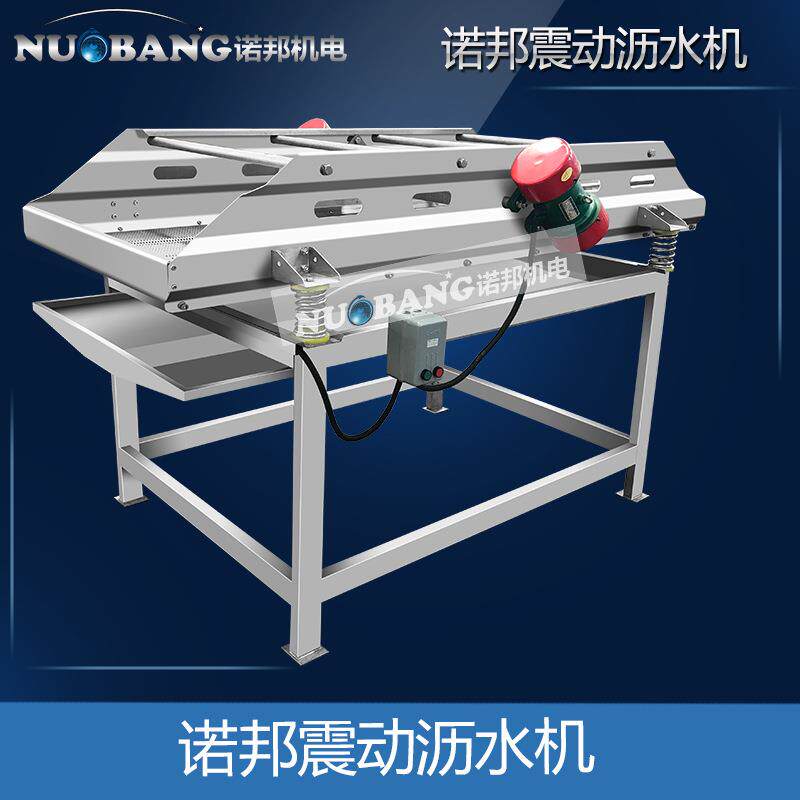 果蔬摊平除水机全自动果蔬震动沥水机扁豆茭白震动沥水设备