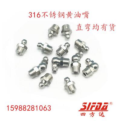 GB1152不锈钢316材质奶油嘴直油嘴 压注油咀 M6*1 M8*1 M10*1 1/8