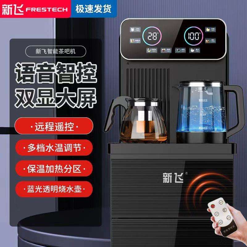 茶吧机饮水机智能语音制冷烧水家用遥控下置水桶泡茶机新款黑