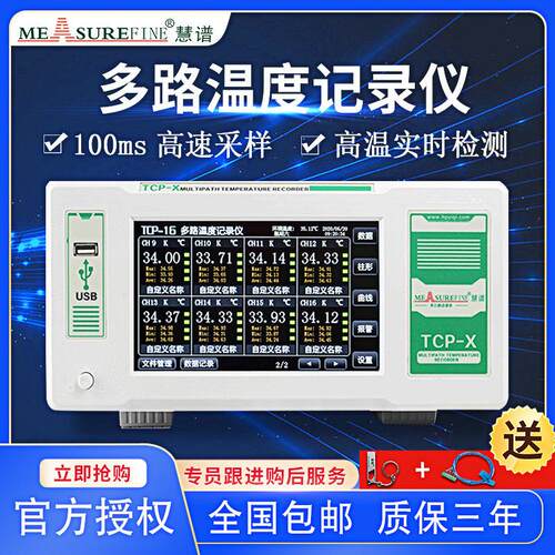 TCP-X TCP-XL多路温度记录仪热电偶测温仪64路温升数据采集仪
