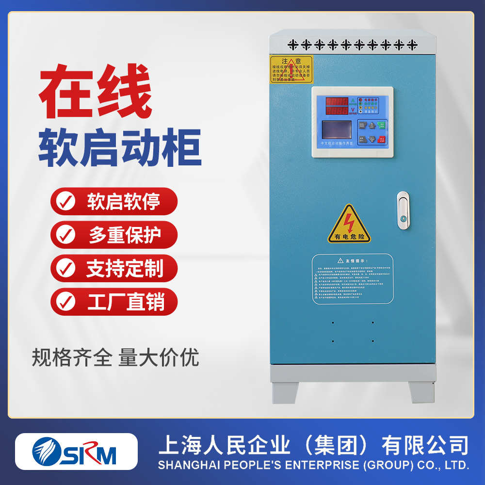 软启动柜风机水泵在线式软启动柜22 37 45 75KW软启动柜