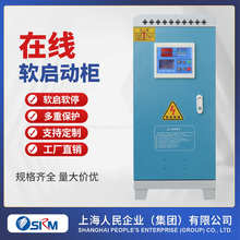 软启动柜风机水泵在线式软启动柜22 37 45 75KW软启动柜
