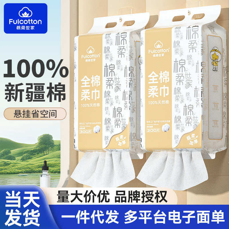 棉柔世家洗脸巾一次性悬挂式抽取洁面巾纯棉加厚300抽卸妆擦脸巾,居家布艺,一次性洗脸巾/压缩毛巾,淘宝优惠券,粉丝福利购,淘宝优惠卷