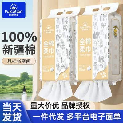 棉柔世家洗脸巾一次性悬挂式抽取洁面巾纯棉加厚300抽卸妆擦脸巾