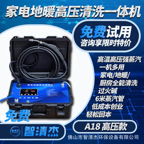 高温高压蒸汽清洁机家电一体机地暖清洗机一体多功能空调油烟机