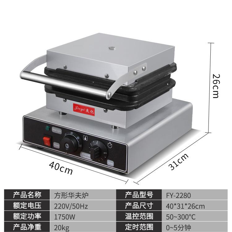 杰亿单头华夫炉商用方形华夫炉双头华夫炉格子饼烤饼机华夫饼机