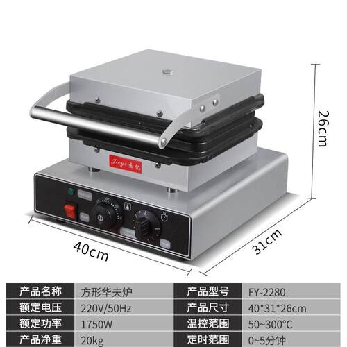 杰亿单头华夫炉商用方形华夫炉双头华夫炉格子饼烤饼机华夫饼机