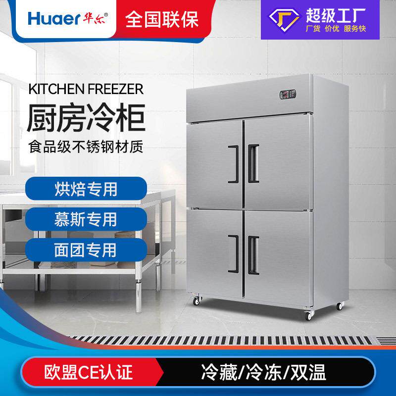 四门商用冰箱立式双温保鲜柜冷冻冷藏烘焙餐饮厨房大容量冰柜