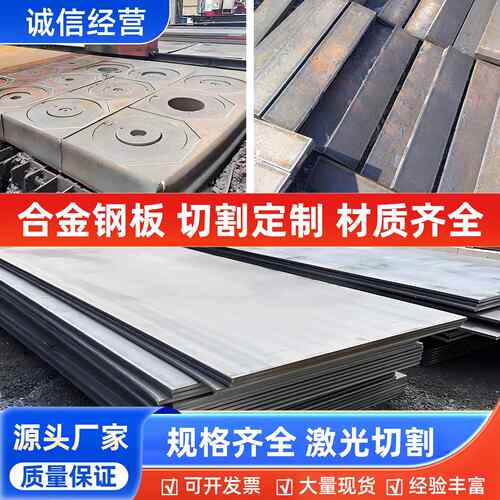 合金钢板Q355B/C/D/E/NE/ND/Q235B/C/D/NE/ND激光切割耐低温钢板