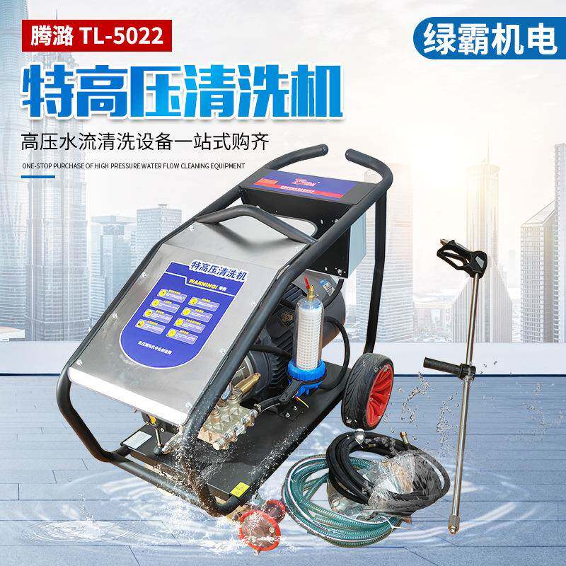 腾潞TL-5022工业洗车机大功率商用喷砂除锈工地车辆特高压清洗机