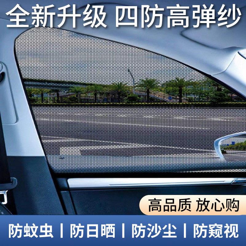 汽车防蚊纱窗车窗防蚊网罩车窗帘遮阳帘防晒隔热网纱窗车内隐私帘