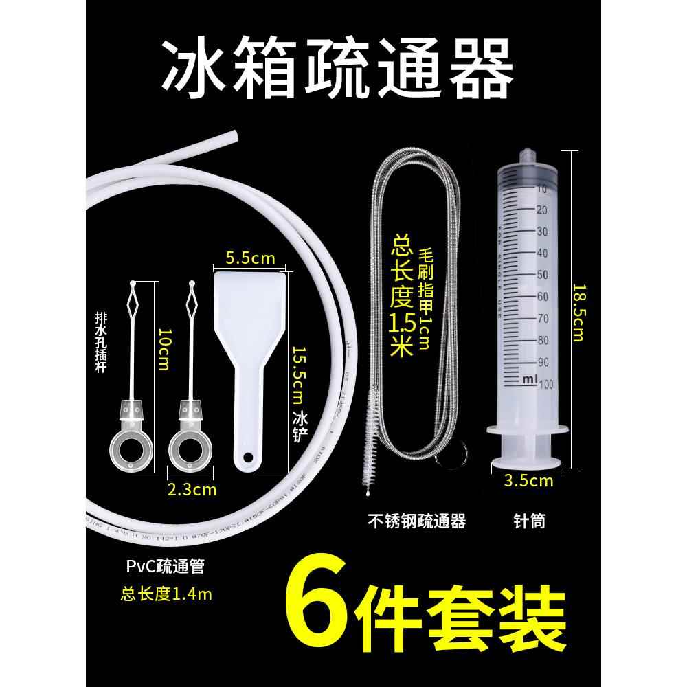 冰箱蔬通神器舒输疏排水孔防堵塞维修水道管积清理清洁同线掏工具