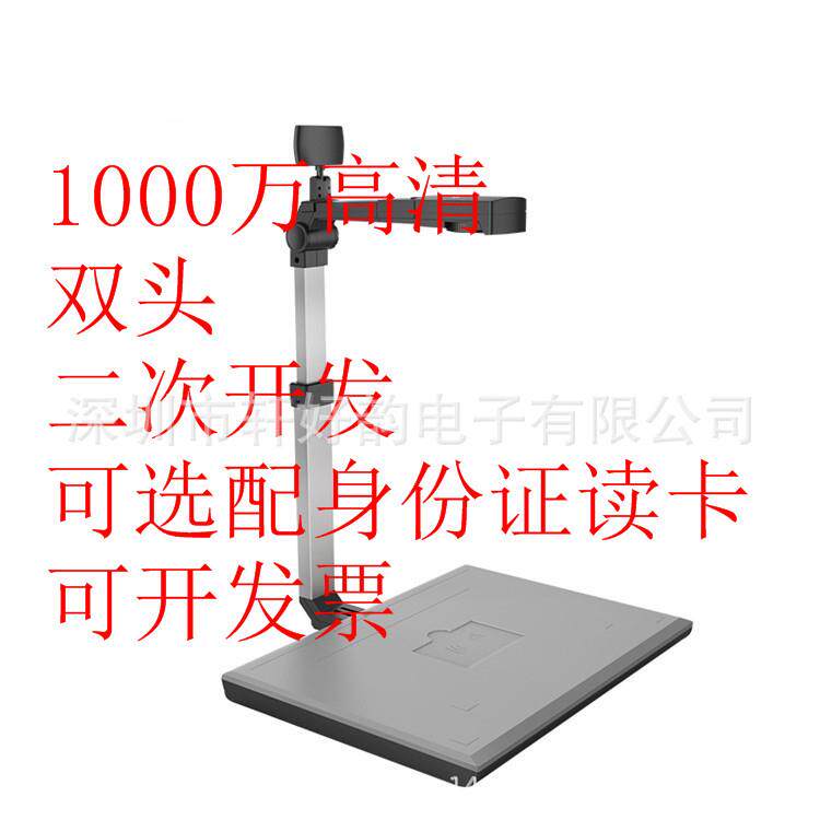 智汇星JYP6008T-100U捷宇高拍仪高清A4身份证读取扫描仪人证比对