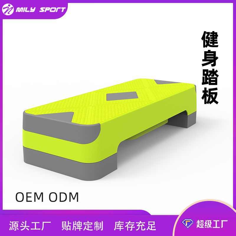 成人健身韵律脚踏板有氧台阶运动可调踏板68cm踏步室内外踏板儿童