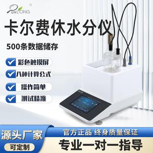 库伦法卡尔费休水分测定仪焦煤油微量水分测试仪全自动电位滴定仪