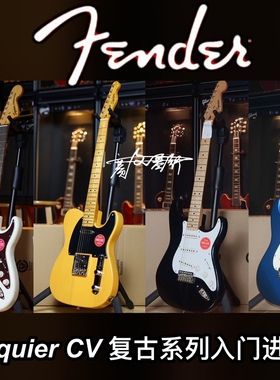 赛文琴行Squier/Fender Classic Vibe CV50s/60s/70s电吉他