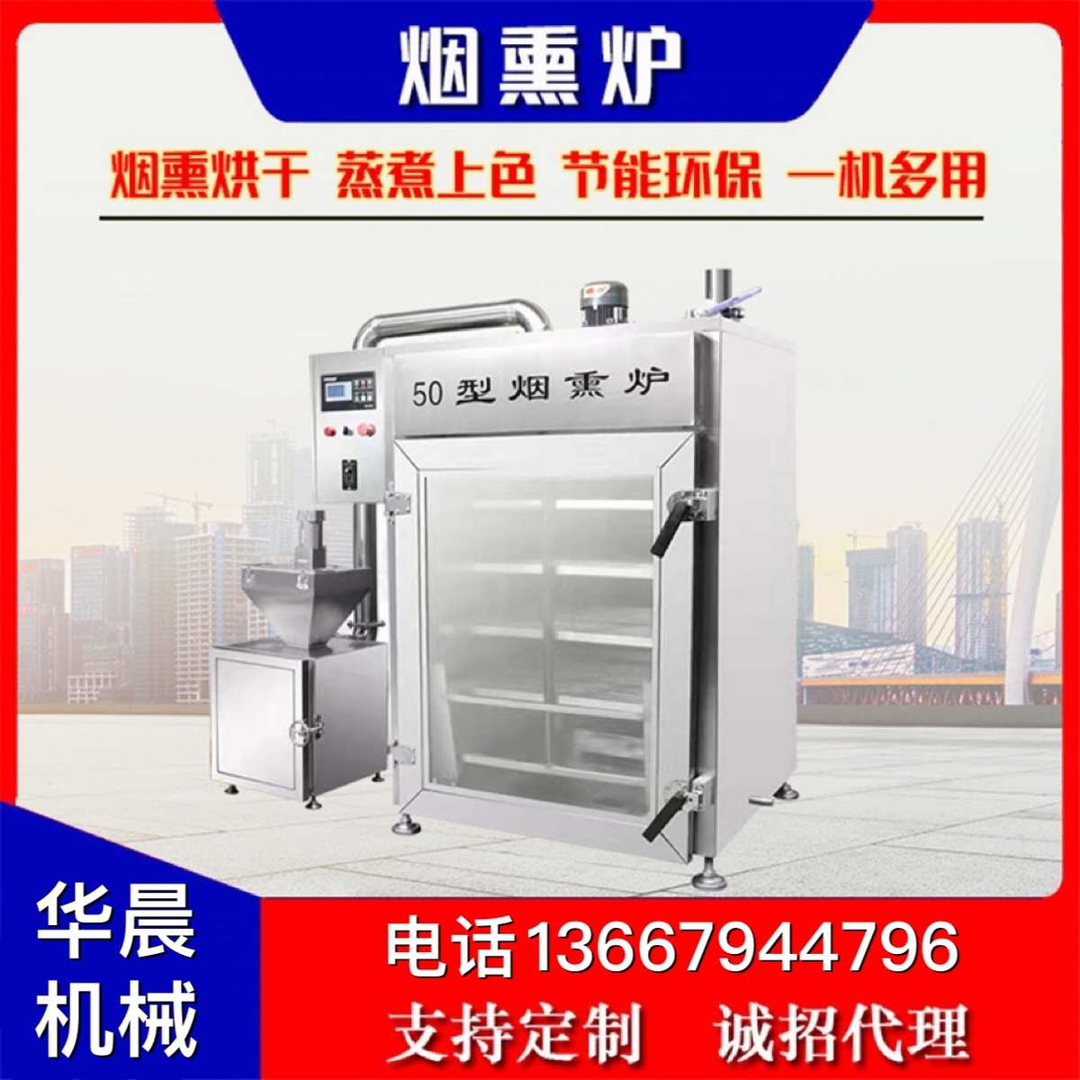 炉肠红熏设备一体机腊肉腊肠熏大型全自动干熏商用上色熏豆烟熏糖