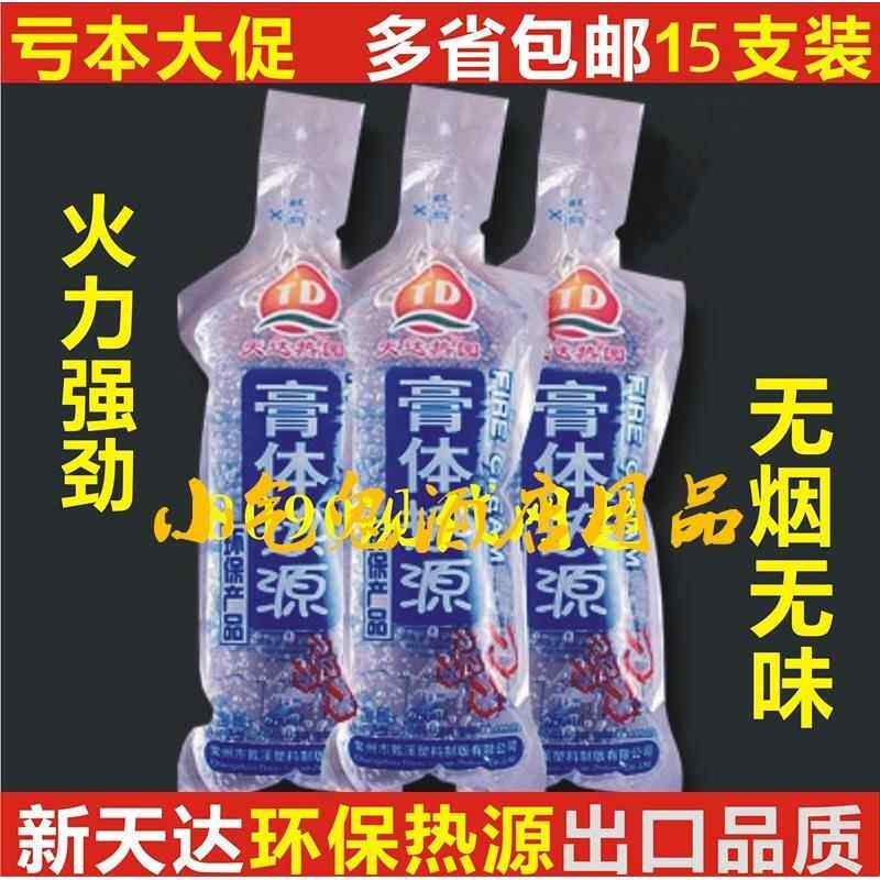 15支新天达膏体热源袋装固体酒精火锅干锅高浓缩蜡块烧烤炭引燃块