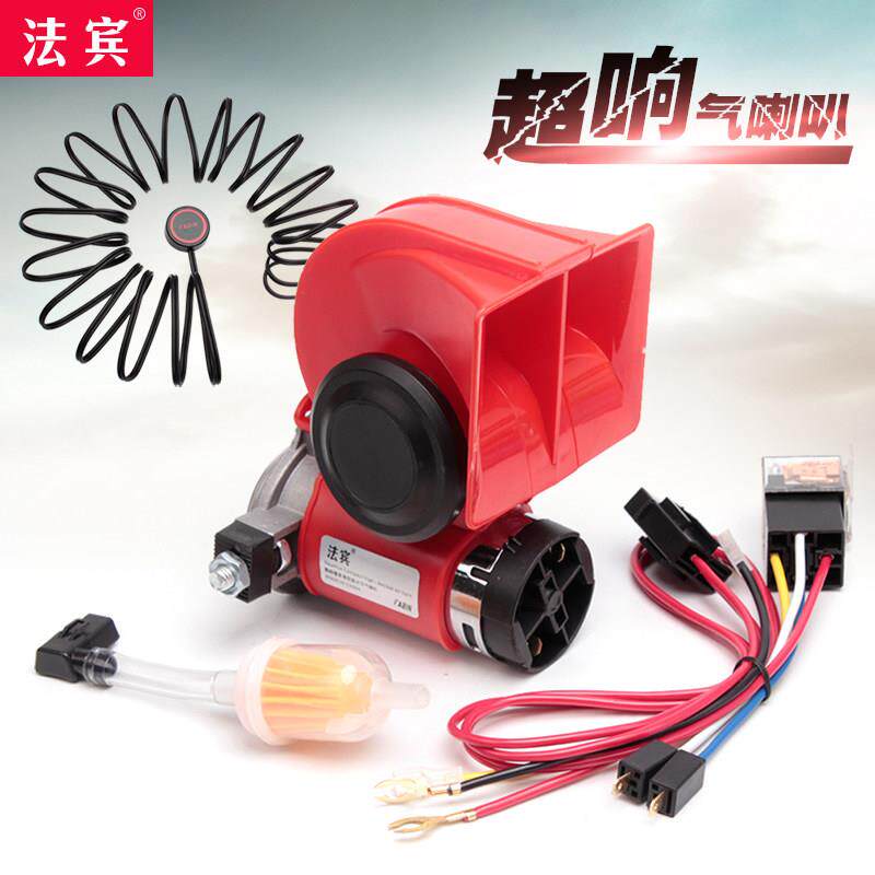 法宾蜗牛喇叭12v超响气喇叭汽车鸣笛机车大货车喇叭24v电气喇叭