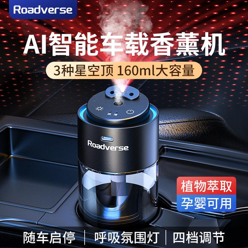 路卫士星空顶车载香薰自动喷雾机汽车香水云雾景观气氛灯2026新款