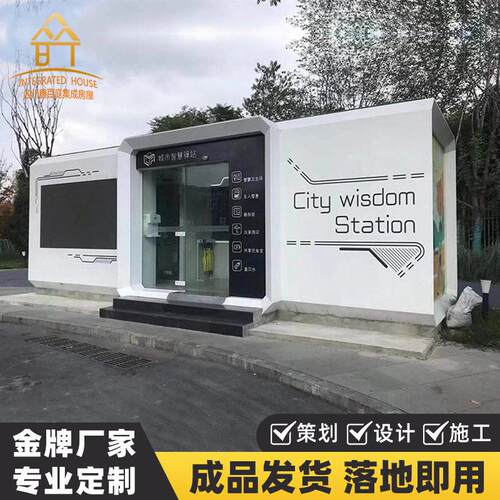 定制5G智能公园驿站生产无排污智慧公厕厂家景区公园驿站