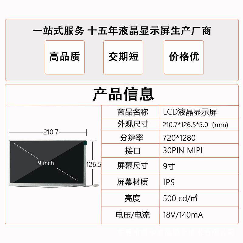 9寸液晶屏工业电子车载IPSLCD显示屏720*1280分辨率MIPI接口竖屏