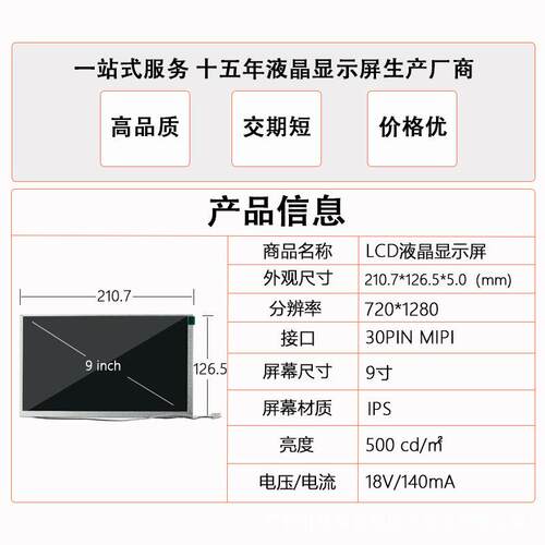 9寸液晶屏工业电子车载IPSLCD显示屏720*1280分辨率MIPI接口竖屏